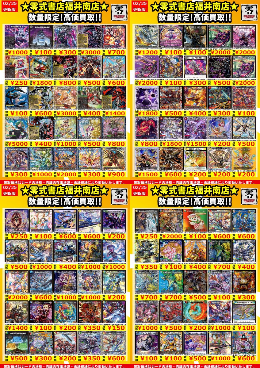 🔥💥デュエマ💥🔥 💰高価買取リスト更新‼️💰 ⚡️今が売り時かも