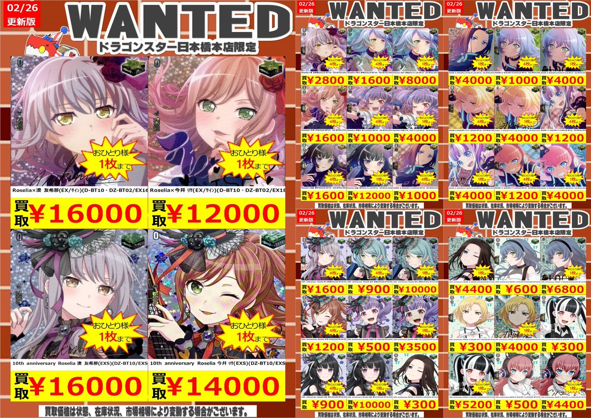 ヴァンガード #ドラスタ本店 #本店ヴァンガ 2/26更新🐉買取表 バンド