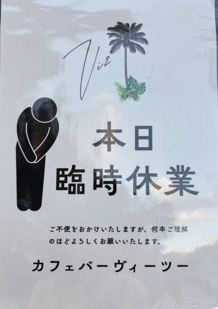 こんにちは🍃 急ですが本日26日(木)お休みさせていただきます