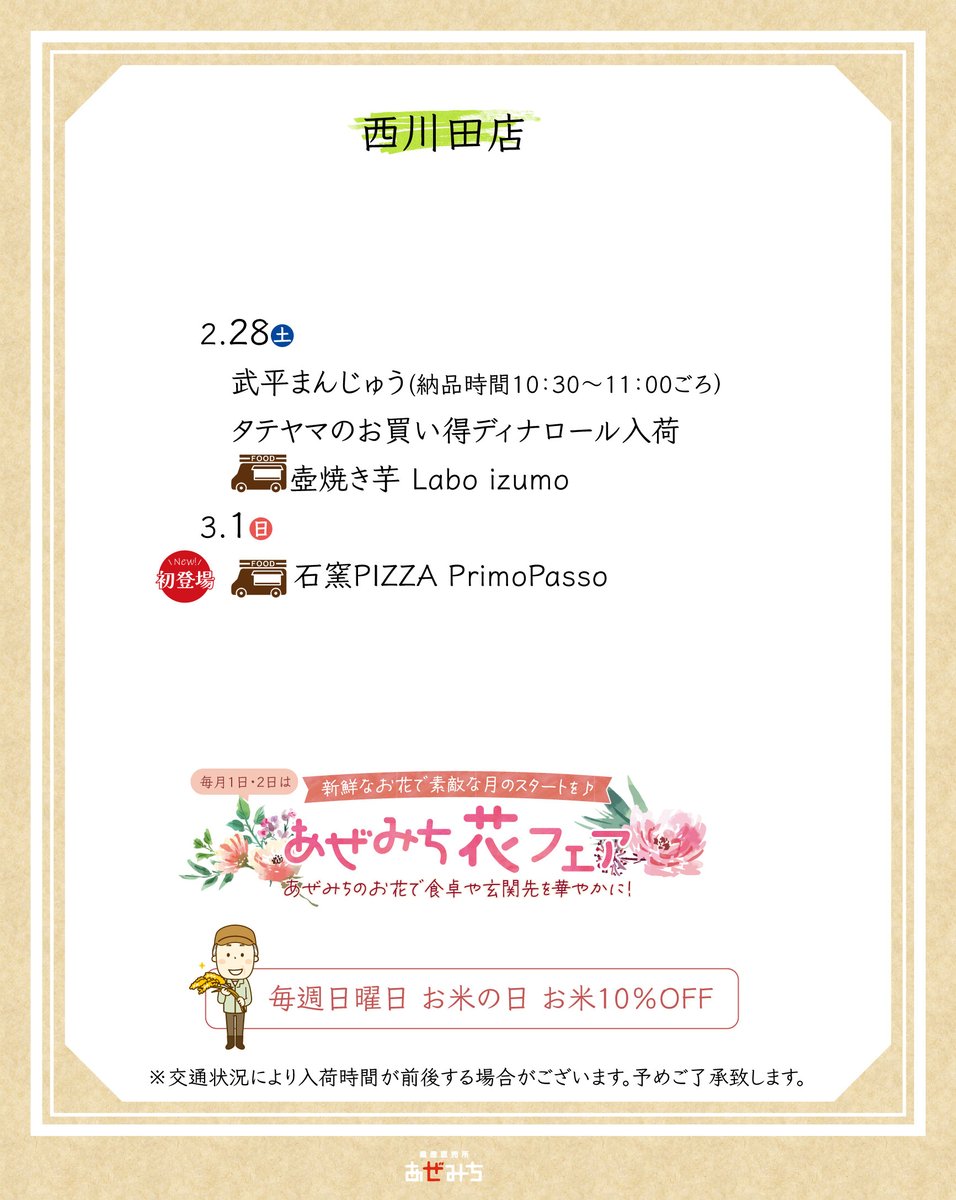 他にも各店、キッチンカーやお買得商品、地元のおいしい！が