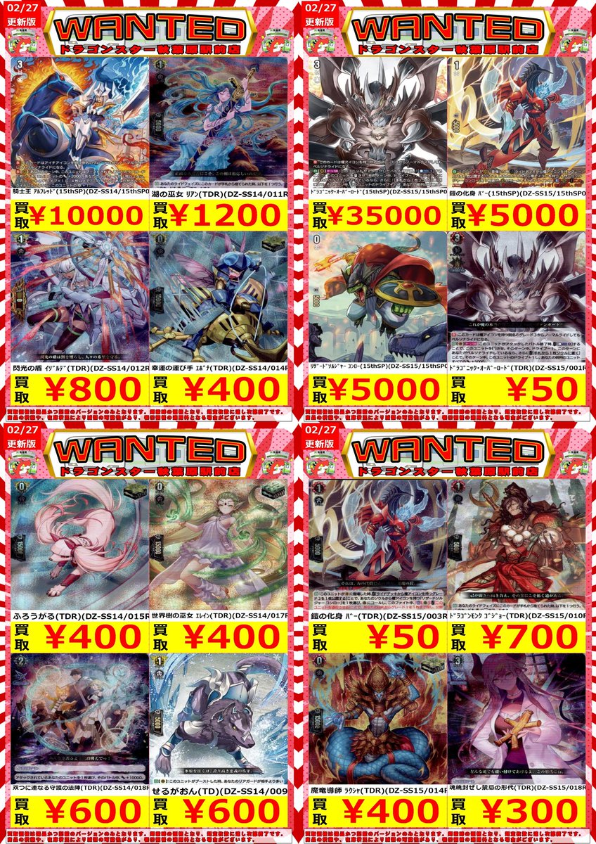 ヴァンガード 高価買取】 ぶっちぎりスタートデッキの買取表更新しま