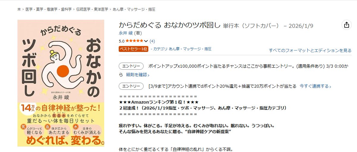 ✨Amazonベストセラー1位✨ 【あん摩・マッサージ・指圧】カテゴリ（2