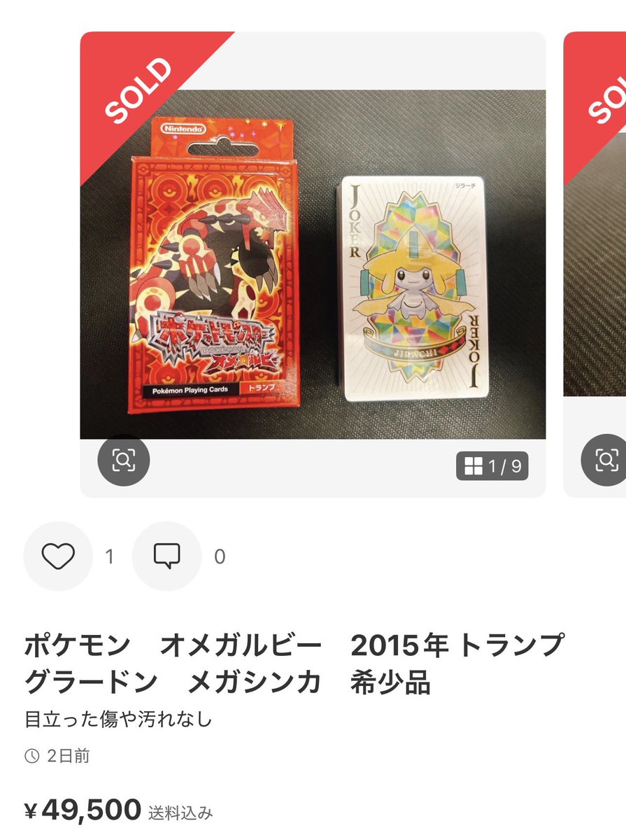 ポケモントランプ🃏がずっと売れていく 30周年で新しい発表の期待値が