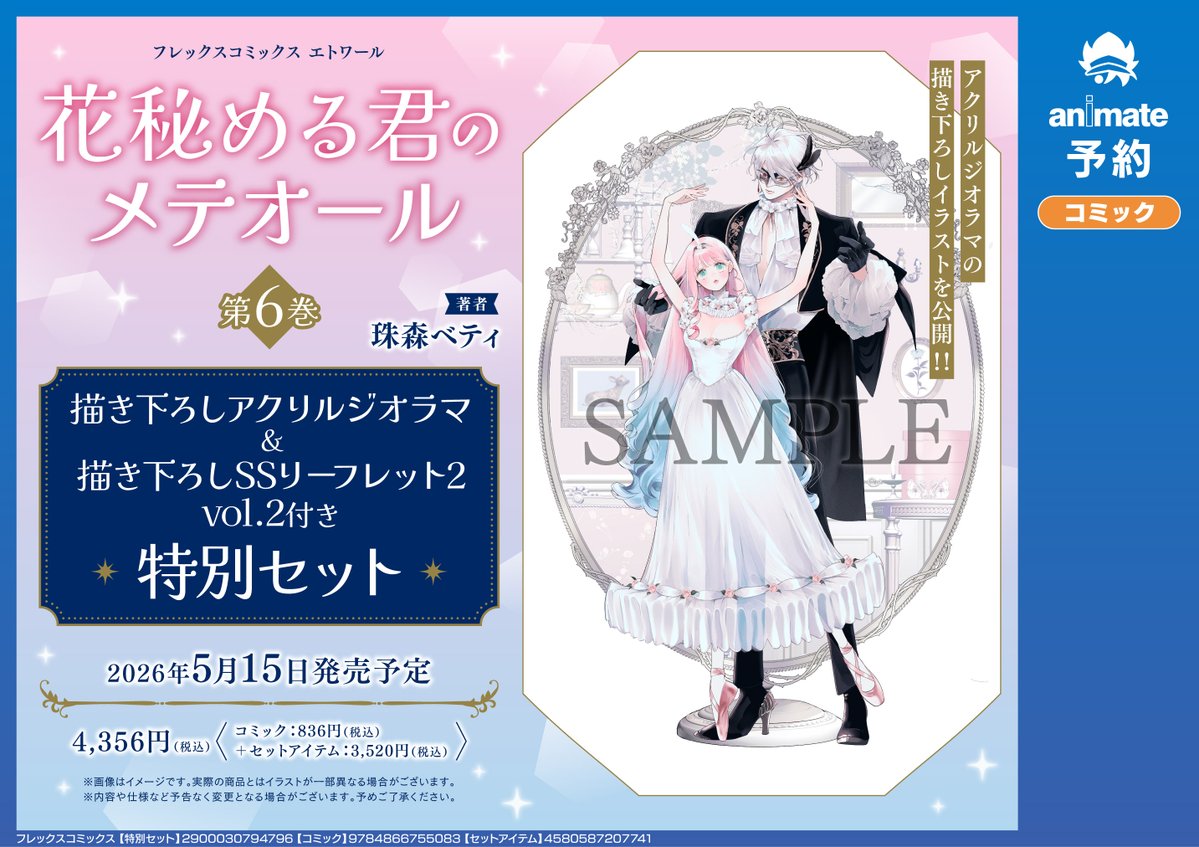 珠森ベティ🌹花メテ✩⡱ (@b_etty01tm) / Posts and Replies / X