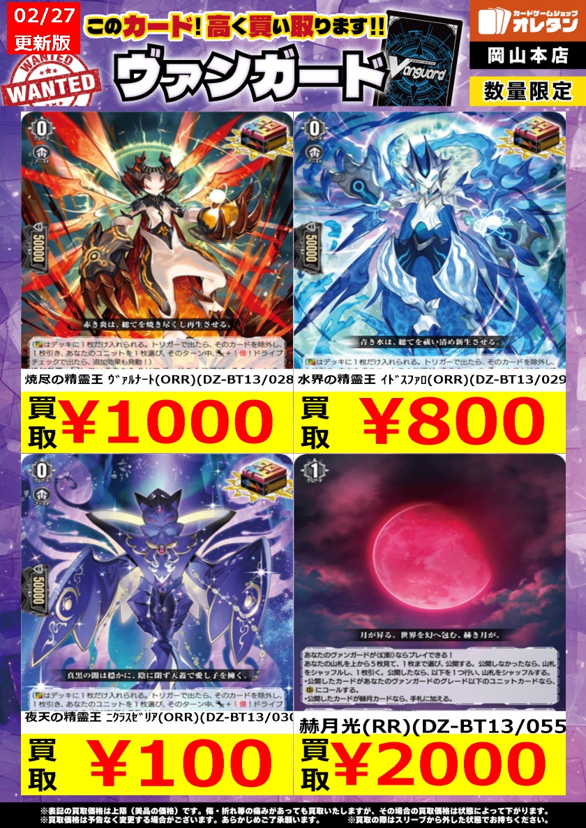 ヴァンガード VG-DZ-BT13 RR 赫月光 FR 赫月光 販売 | [DZBT13] 幻真星
