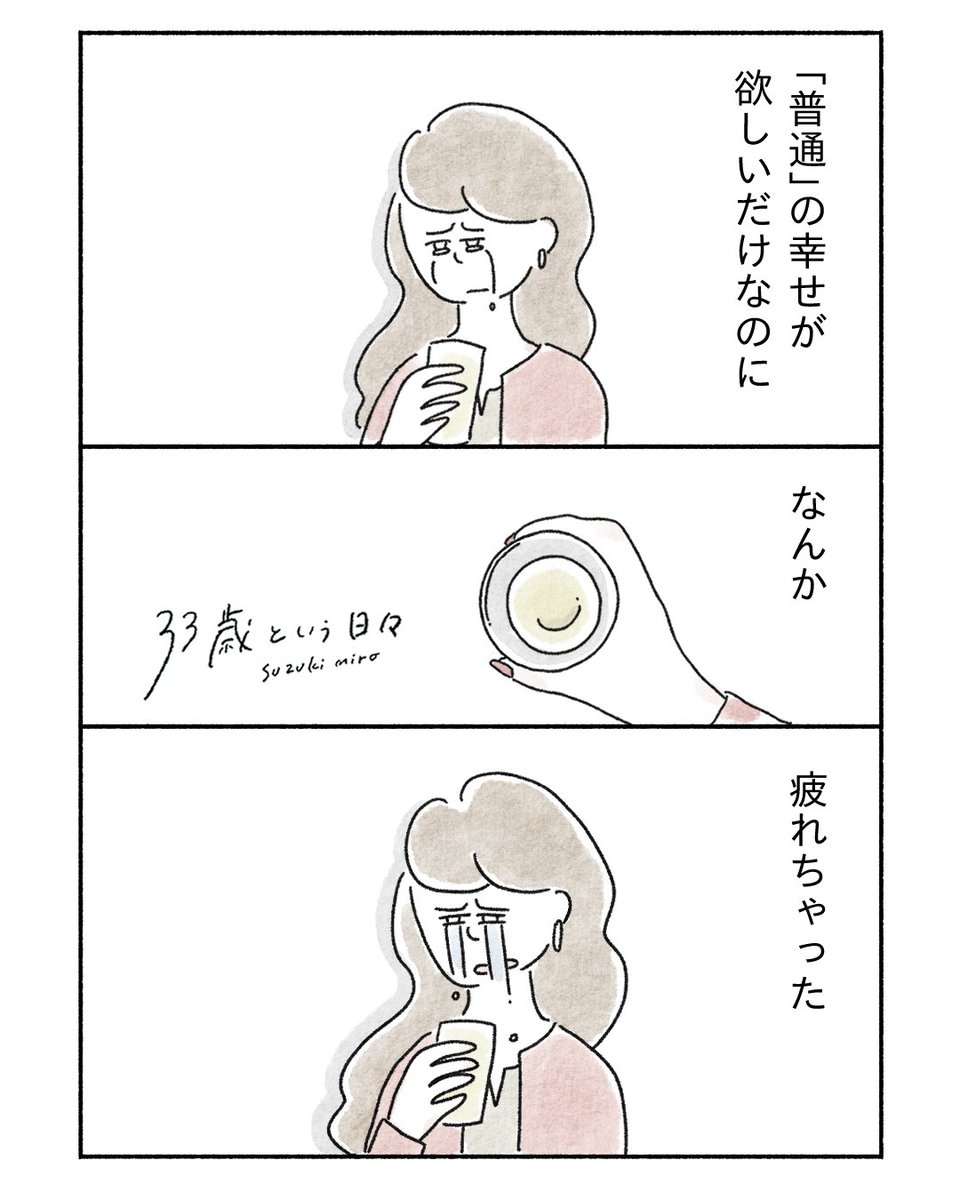 普通の幸せのハードルが高いのでは 花の一本でも育てるとかでも…