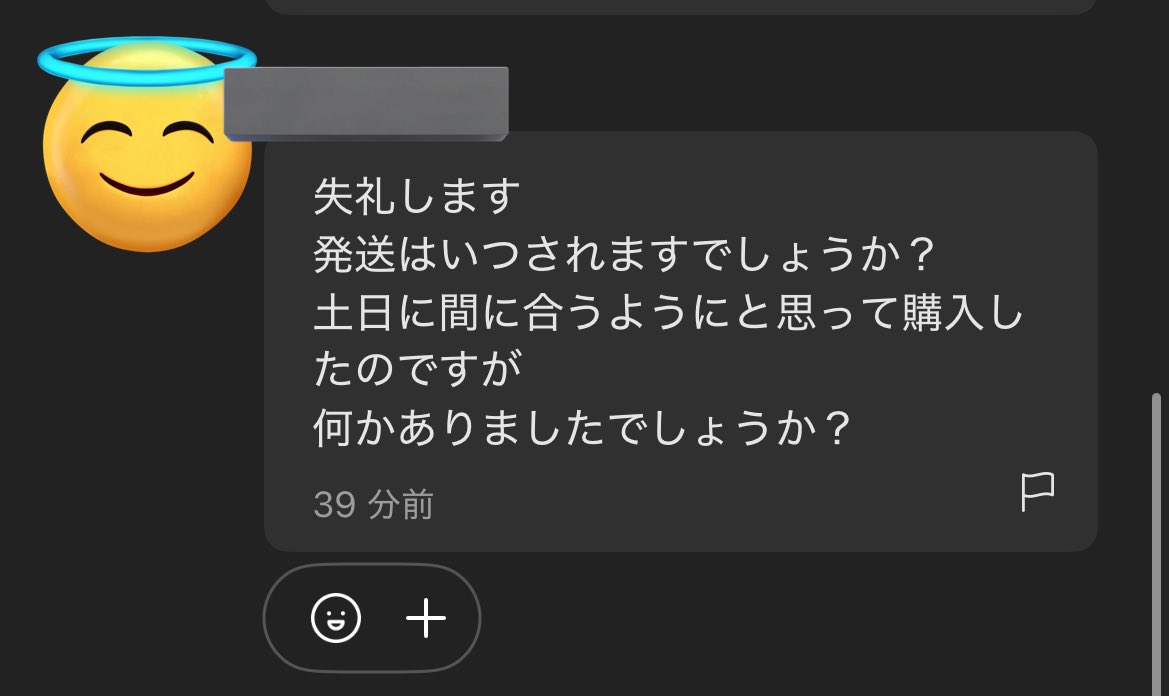 メルカリ発送しようとしたら、今日購入から2日目(1〜2日で発送の期限内