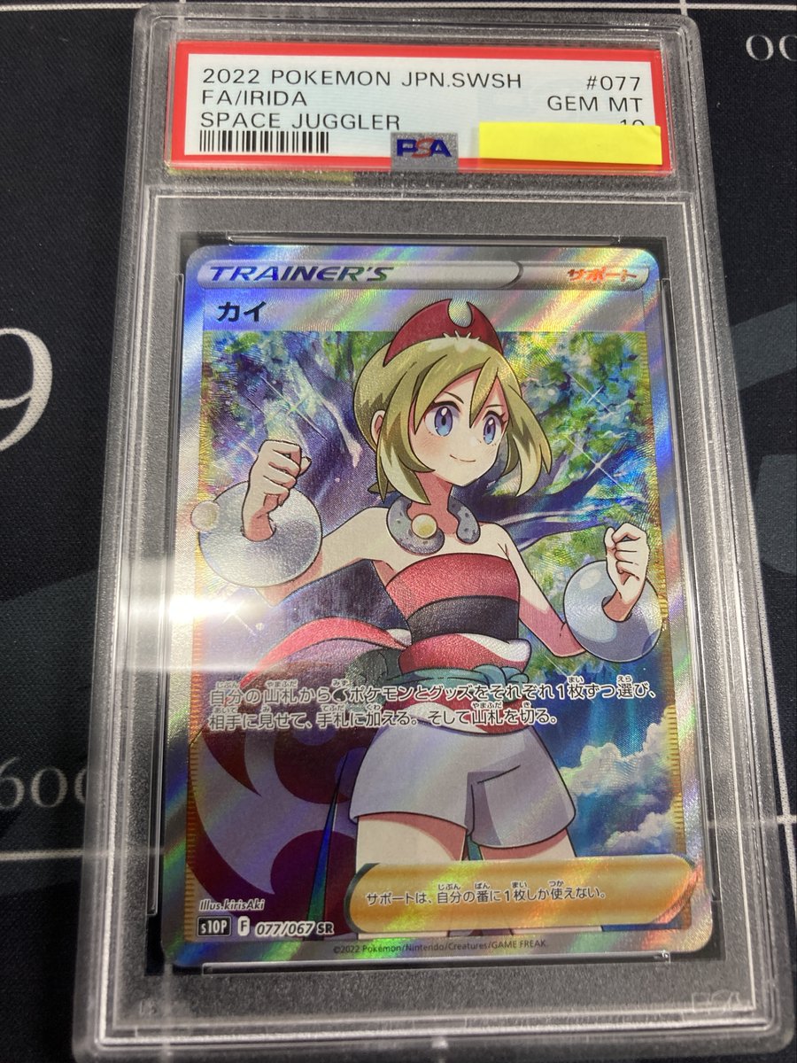 ポケモンカード 入荷情報】 【PSA10】【s10P】カイ【SR】を入荷しま