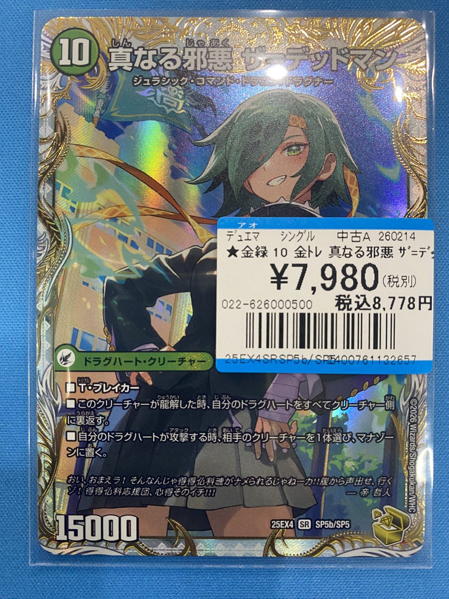 入荷情報】 🪓真なる邪悪 ザ＝デッドマン🪓 金トレジャー入荷致しまし