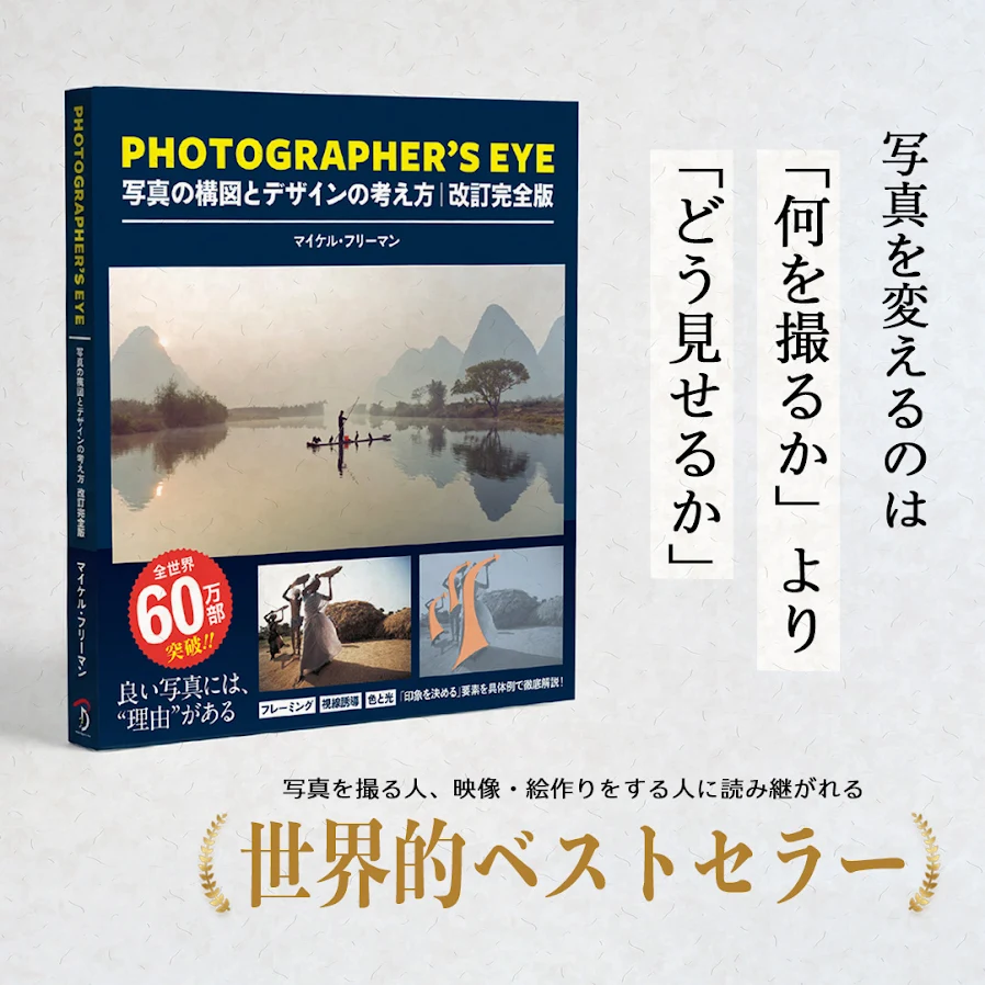 写真を撮る方、絵作りをする方に 読んでいただきたい✨2月新刊