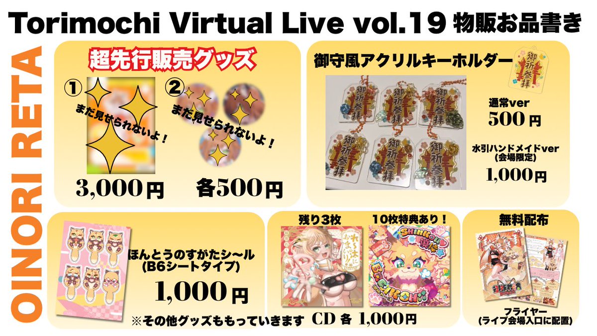 Torimochi Virtual Live vol.19 お品書き公開✏️🤍 現地参加で御祈れ