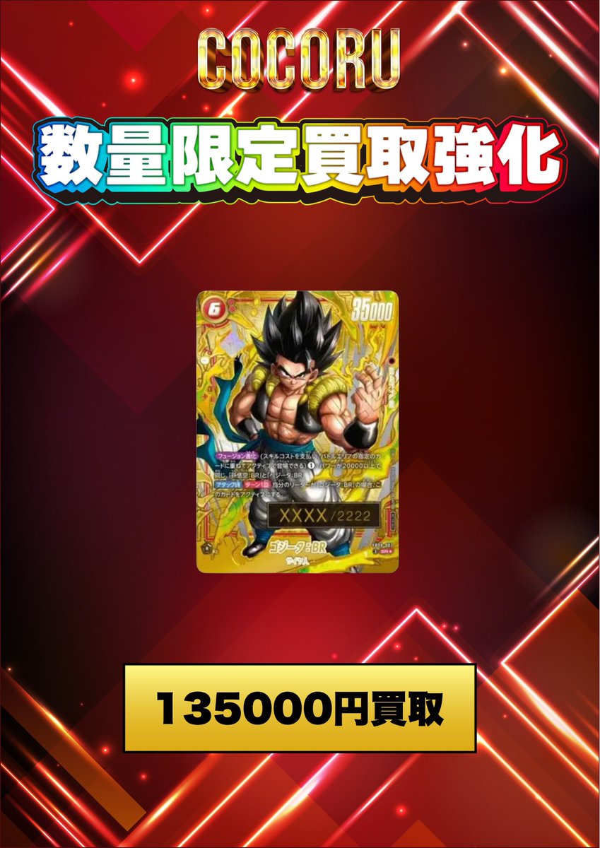 ドラゴンボールフュージョンワールド 買取表更新】 ❤️‍🔥郵送も可能