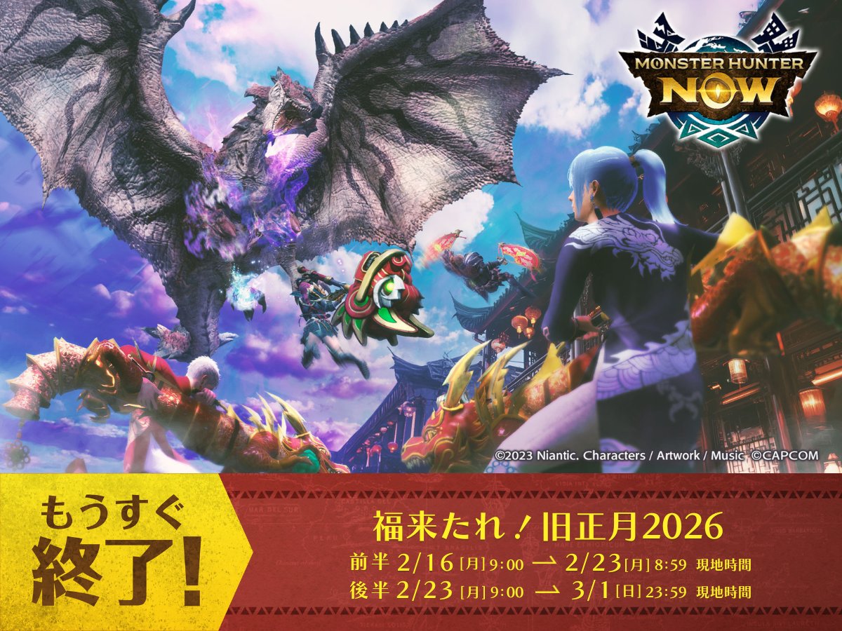 モンスターハンターNow 公式 (@mh_now) / Posts / X