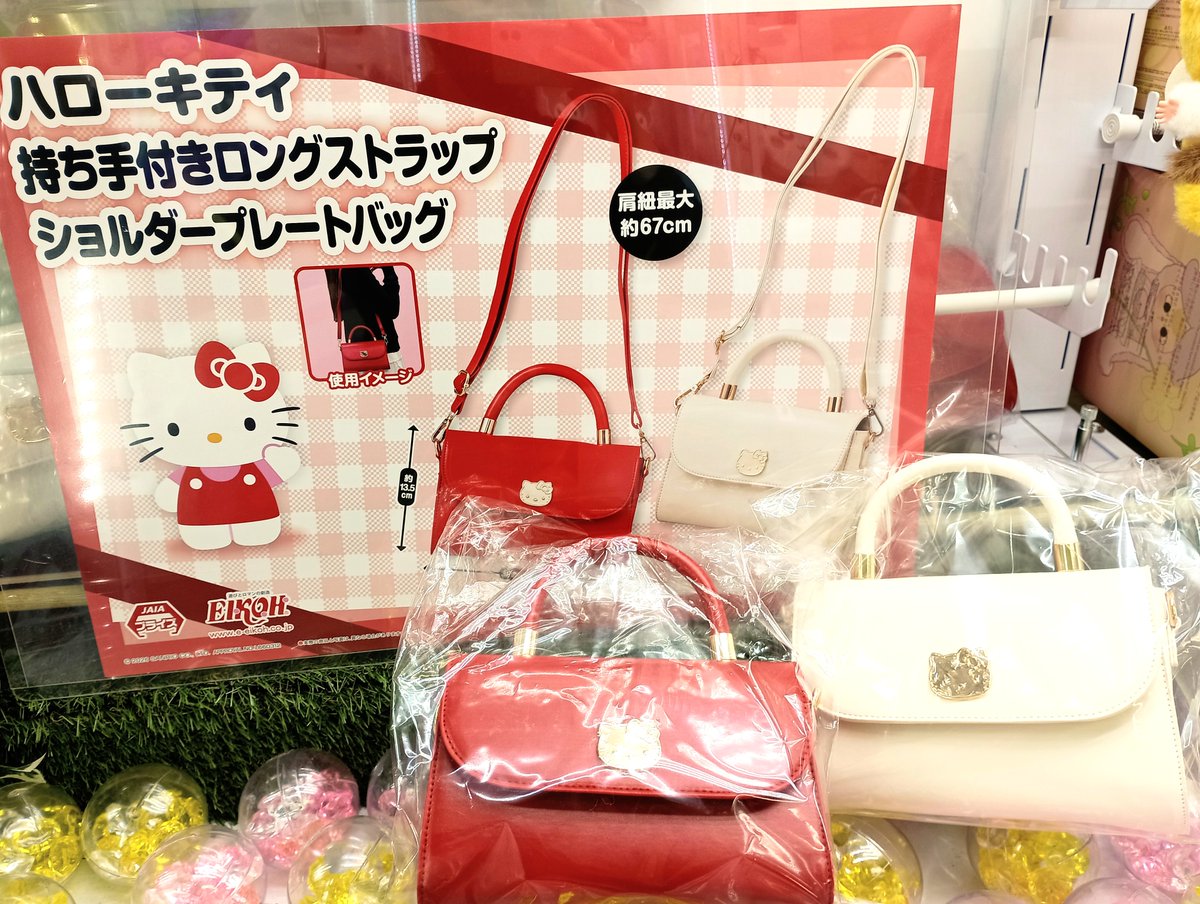 ハローキティ 持ち手付きロングストラップショルダープレートバッグ