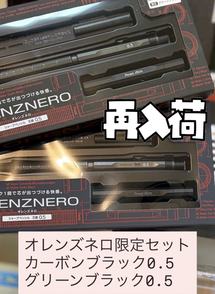 ぺんてる #オレンズネロ限定セット「#カーボンブラック 0.5