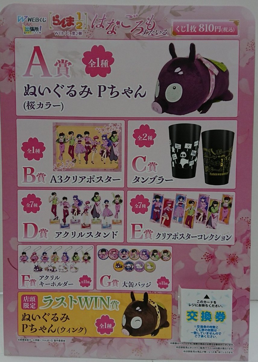 🌟販売くじ情報 2月28日10時より販売開始！ #WEBくじ らんま1/ 2WEB