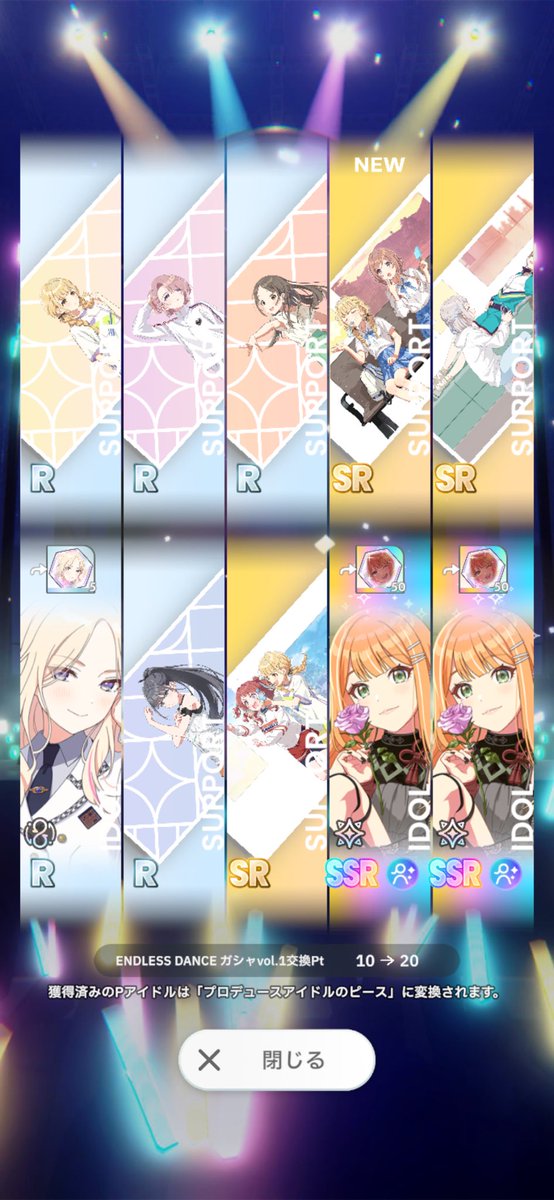 SSR確定10連で清夏キター！ 何か今、演出2回有った様な気がw