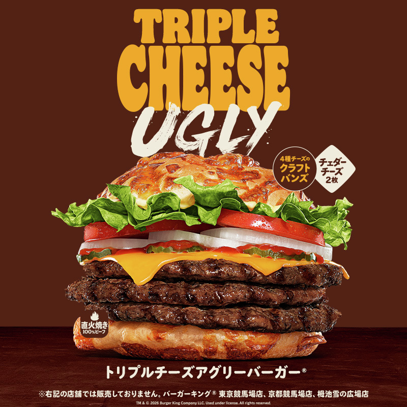 トリプルチーズアグリーバーガー 』 ゴーダ、エグモント、モッツァレラ