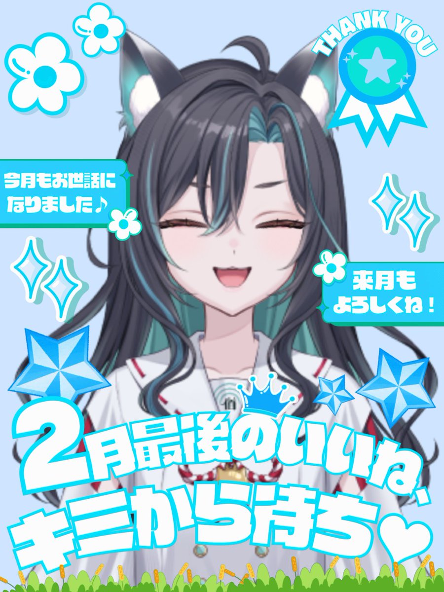 おはよう☀️ 今日で2月終わっちゃうってマジですか⁉ 時間の流れ早