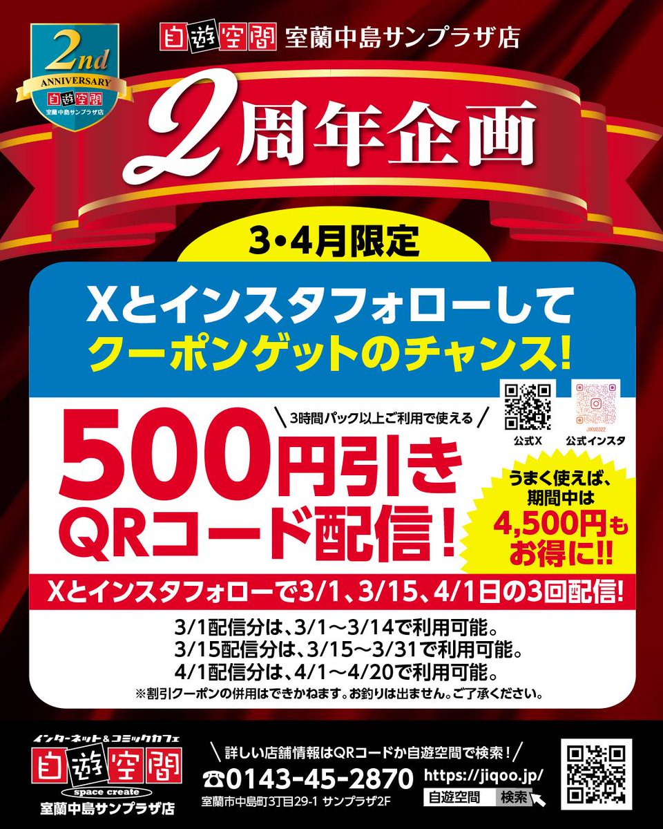 ついに明日から⁉️ 1回目のプレゼントまだ間に合います‼️ X・インスタ