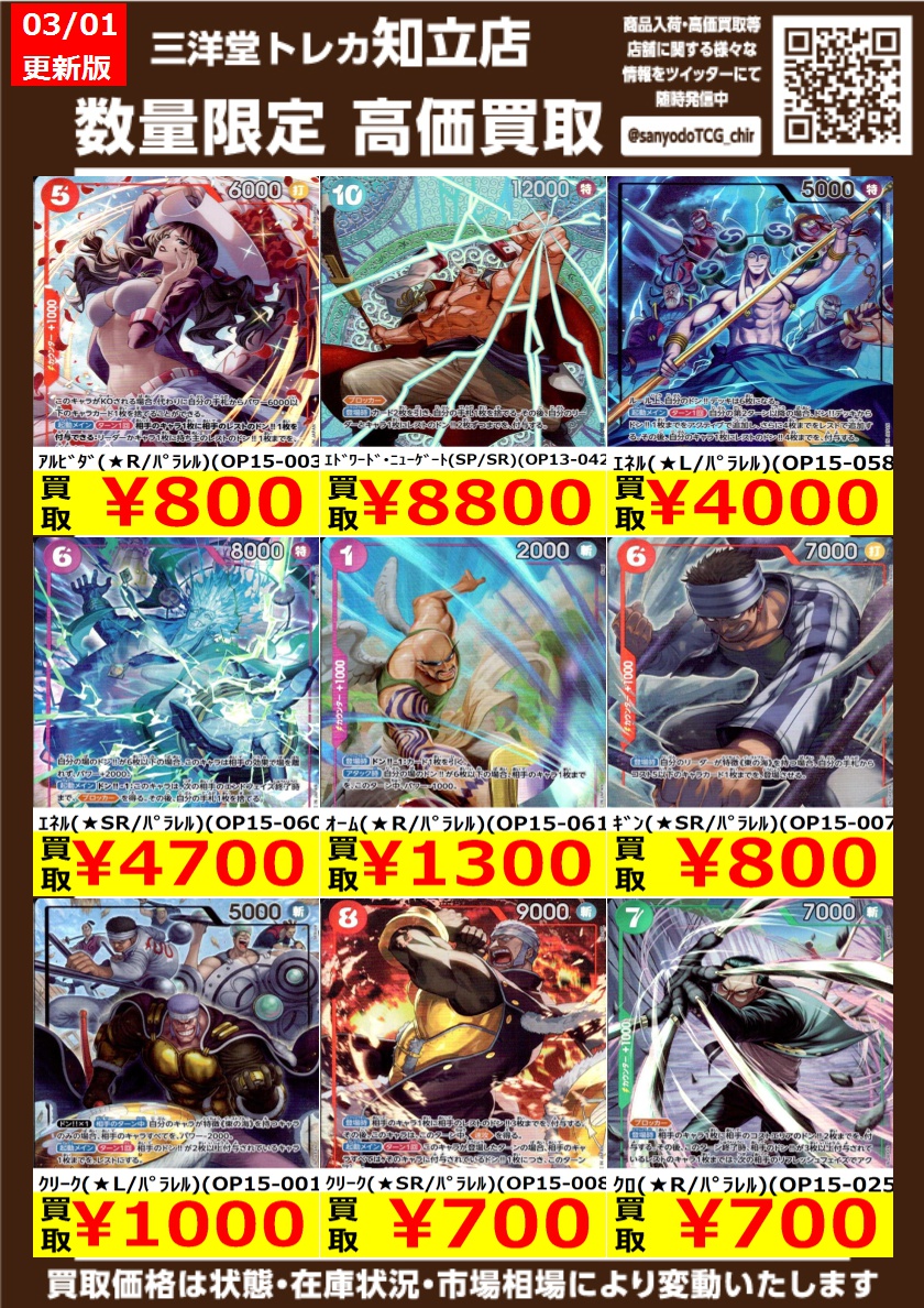 ワンピカード ＃神の島の冒険 高価買取情報更新 ドシドシお持ち込み