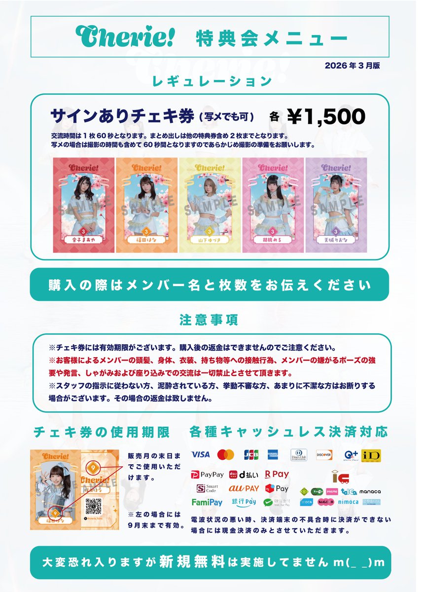 特典会・撮影レギュレーション・入場特典まとめ📸 ⚠️入場特典券は