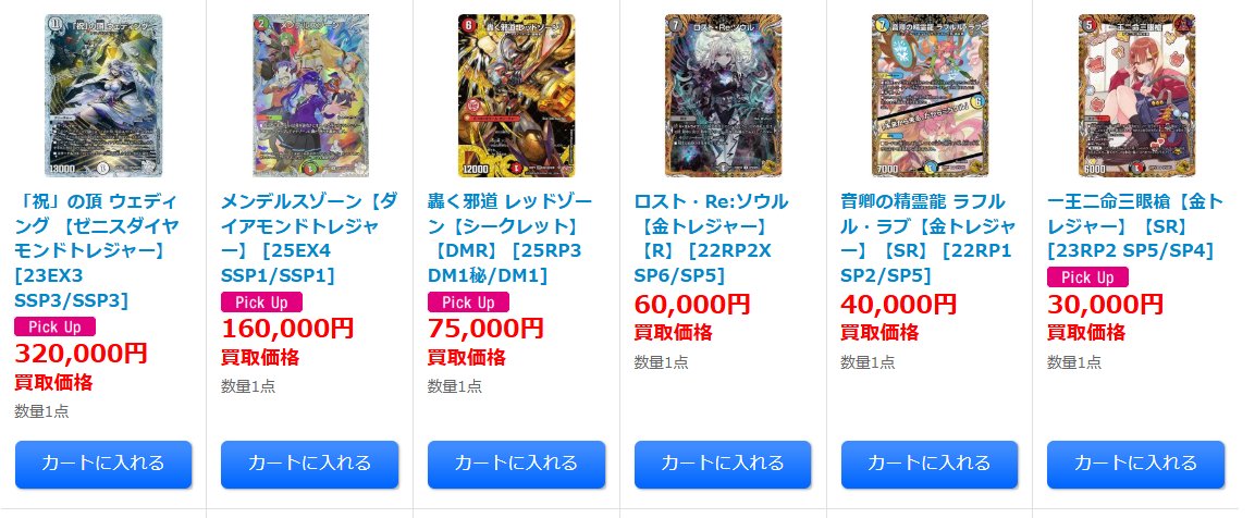 デュエルマスターズ トレジャー 買取情報】 「祝」の頂 ウェディング