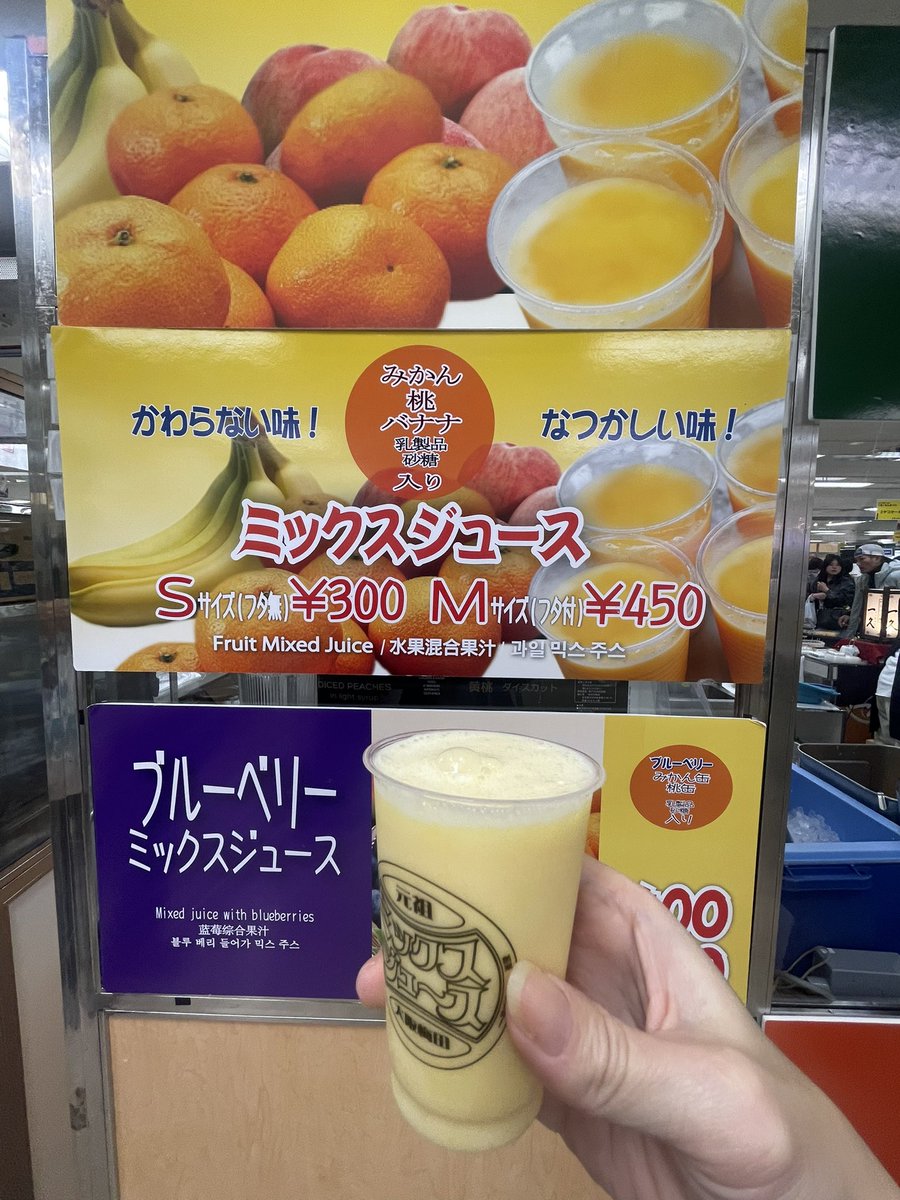 ミックスジュース