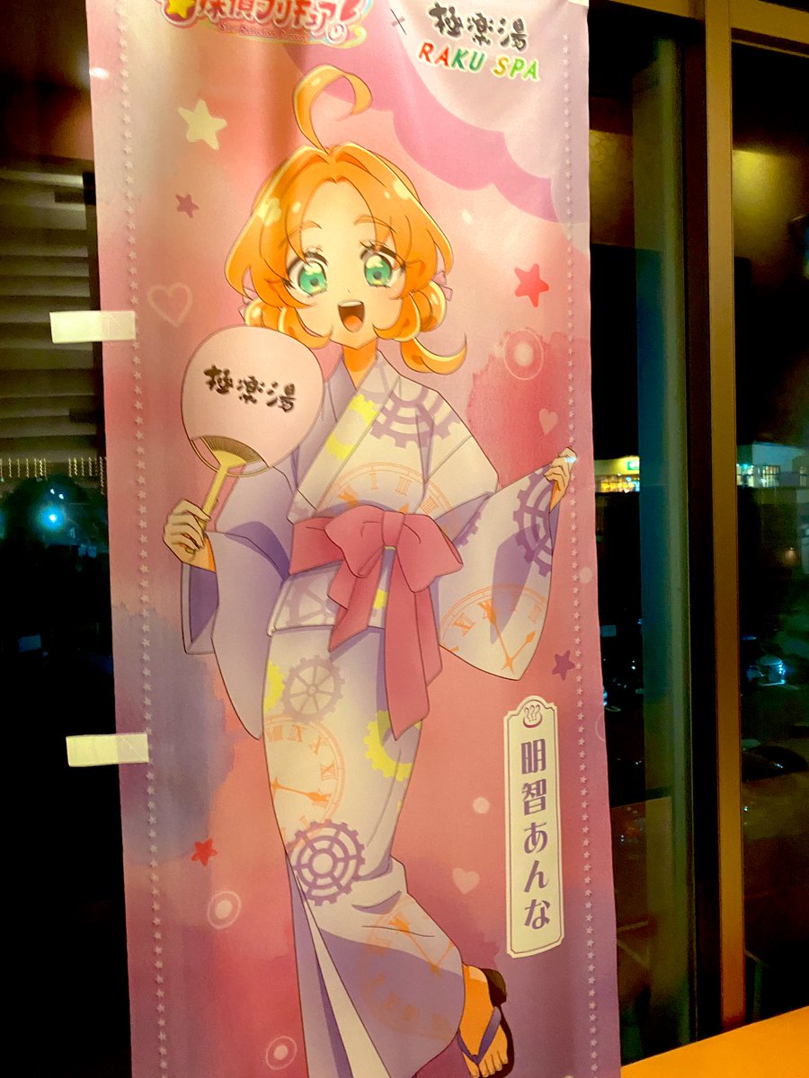 名探偵プリキュア！×極楽湯・RAKU SPAコラボ プリキュア バスタイム