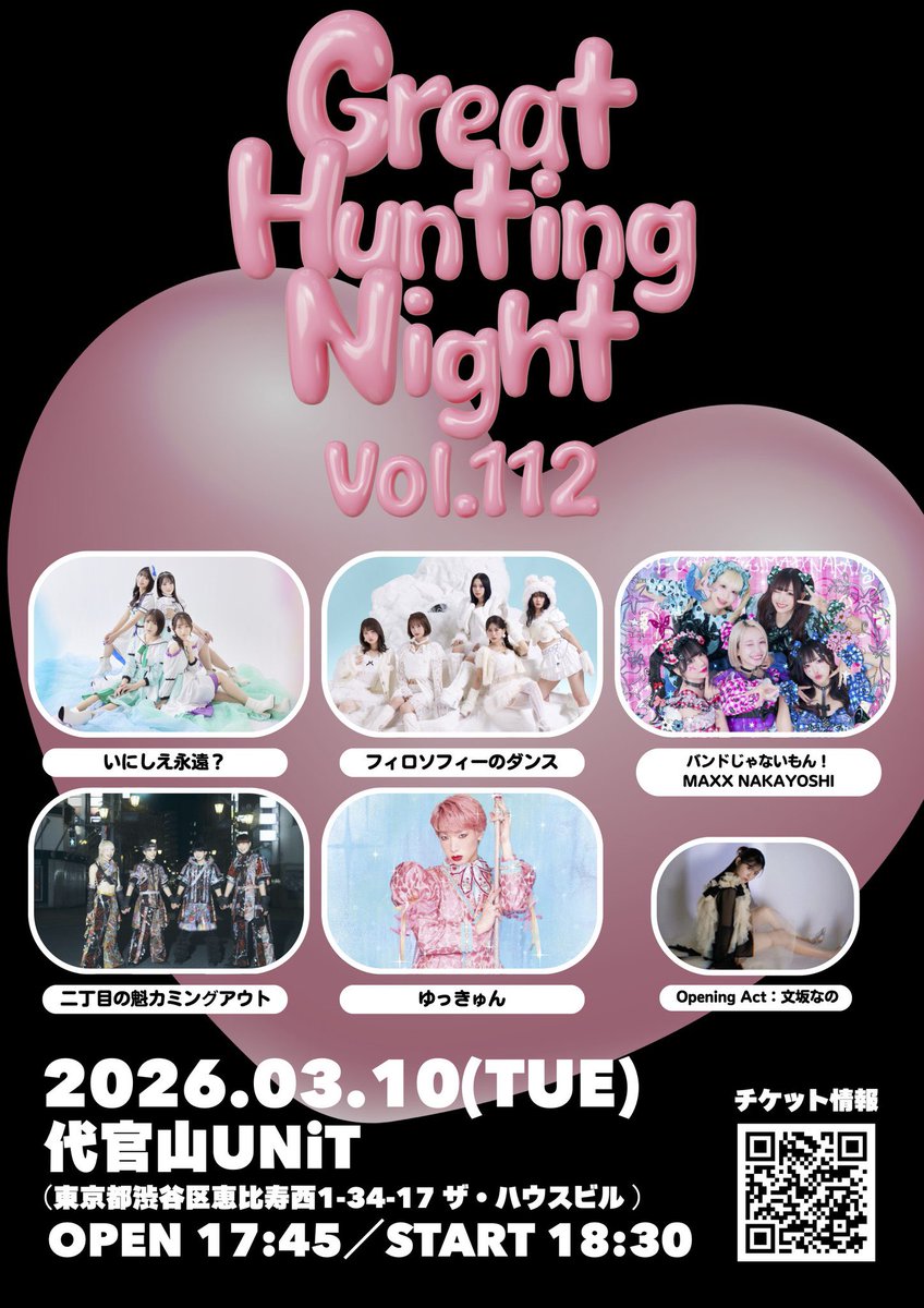 🥁#バンもん 次のライブはこちら🥁 『Great Hunting Night vol.112』に