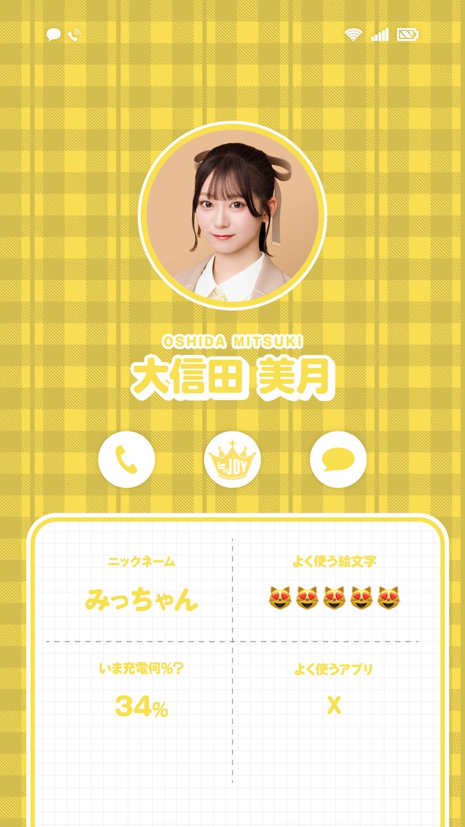 大信田 美月 (@oshida_mitsuki) / Posts / X