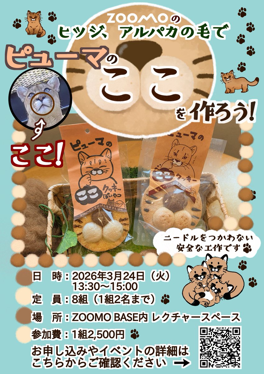 盛岡市動物公園 ZOOMO (@moriokazoo) / Posts / X