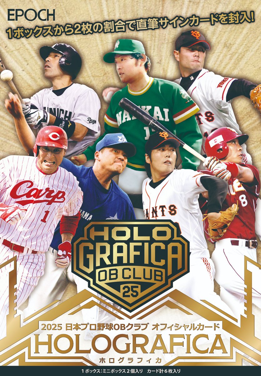 ⚾【EPOCH 2025 日本プロ野球OBクラブ オフィシャルカード