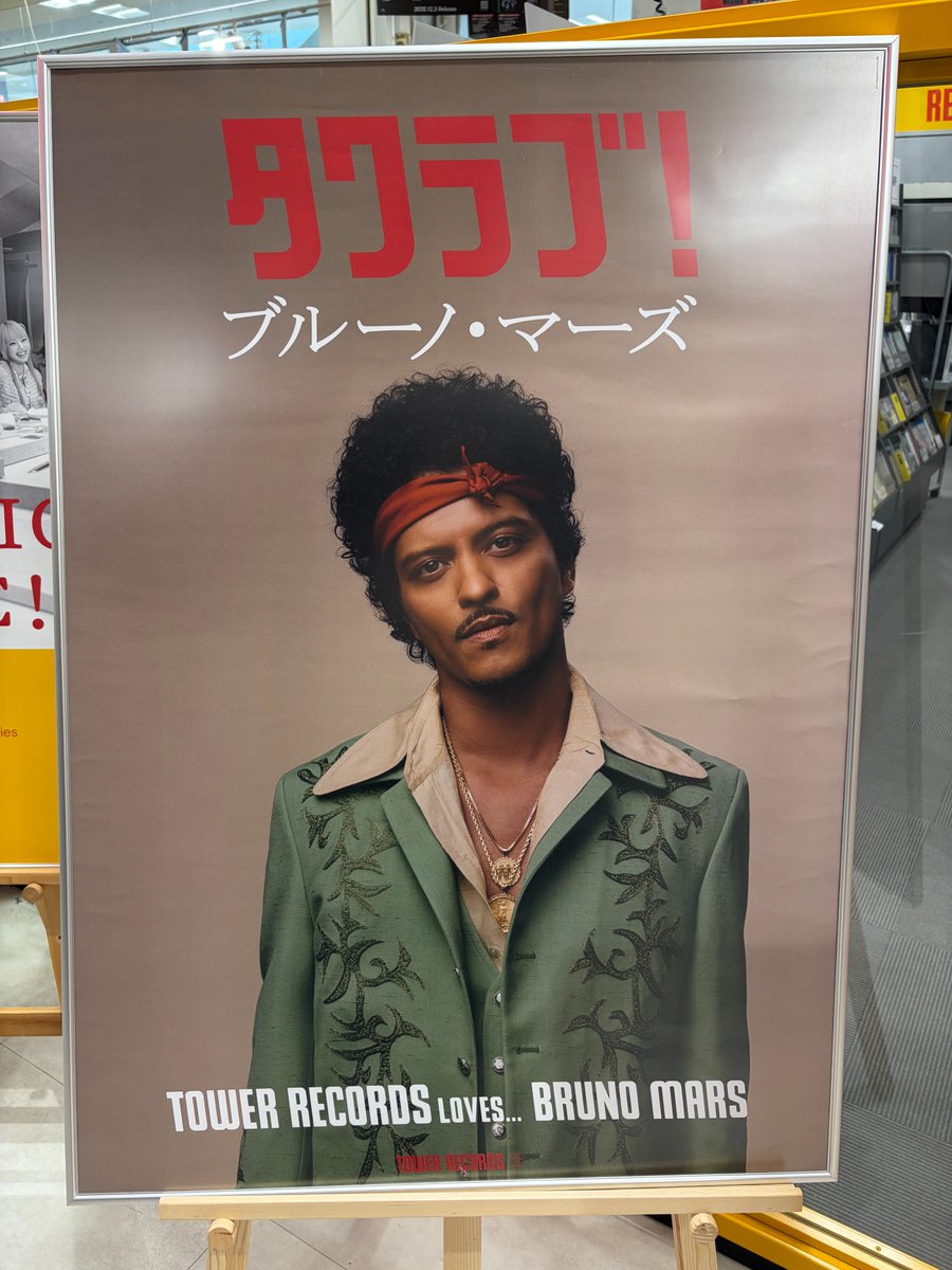 BrunoMars】 『ザ・ロマンティック』リリース記念 「タワラブ