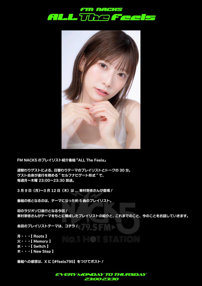 ALL The Feels】ふみの登場！(3/2-3/5） (@feels795) / Posts / X