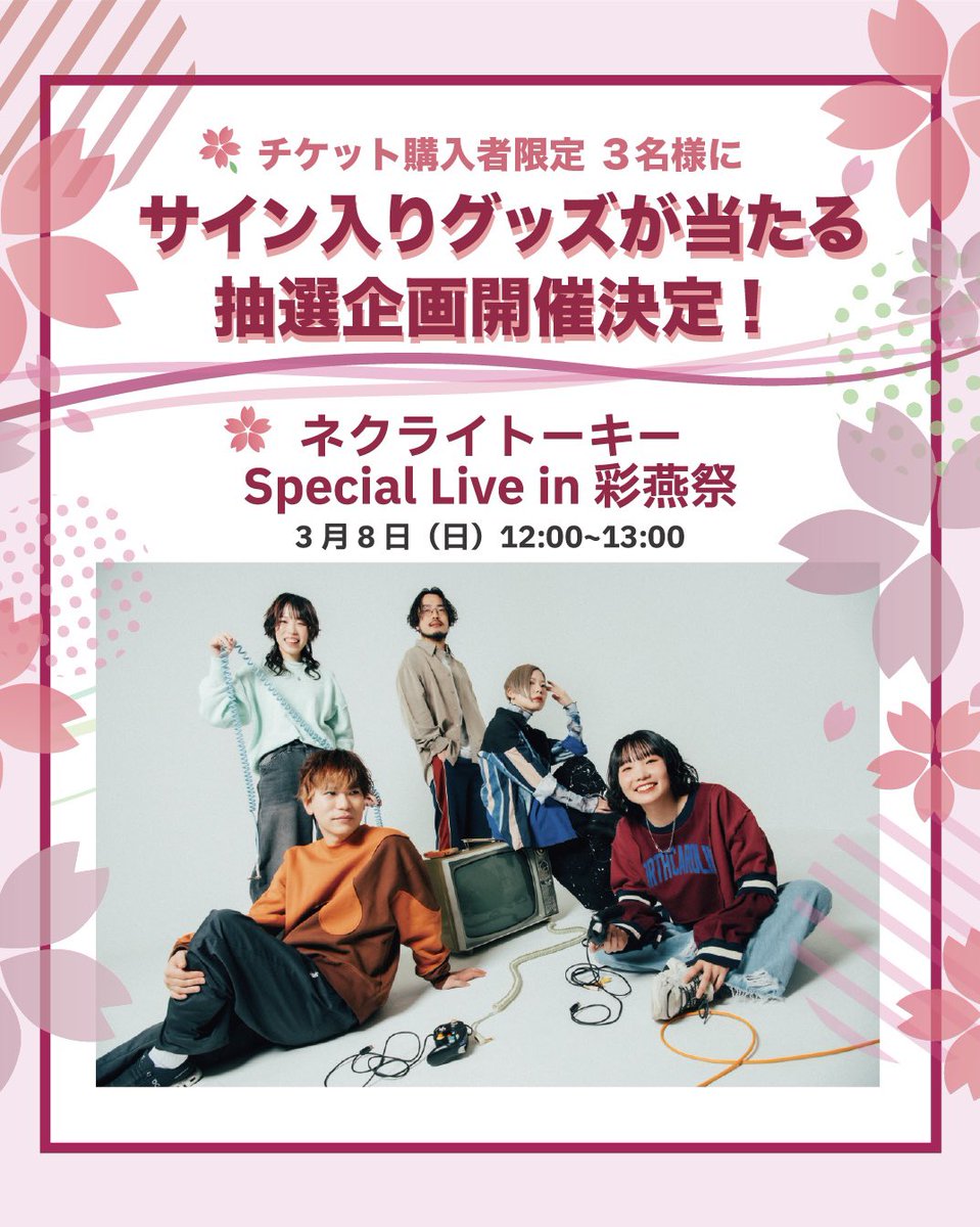 サイン入りグッズ抽選企画開催決定！】 