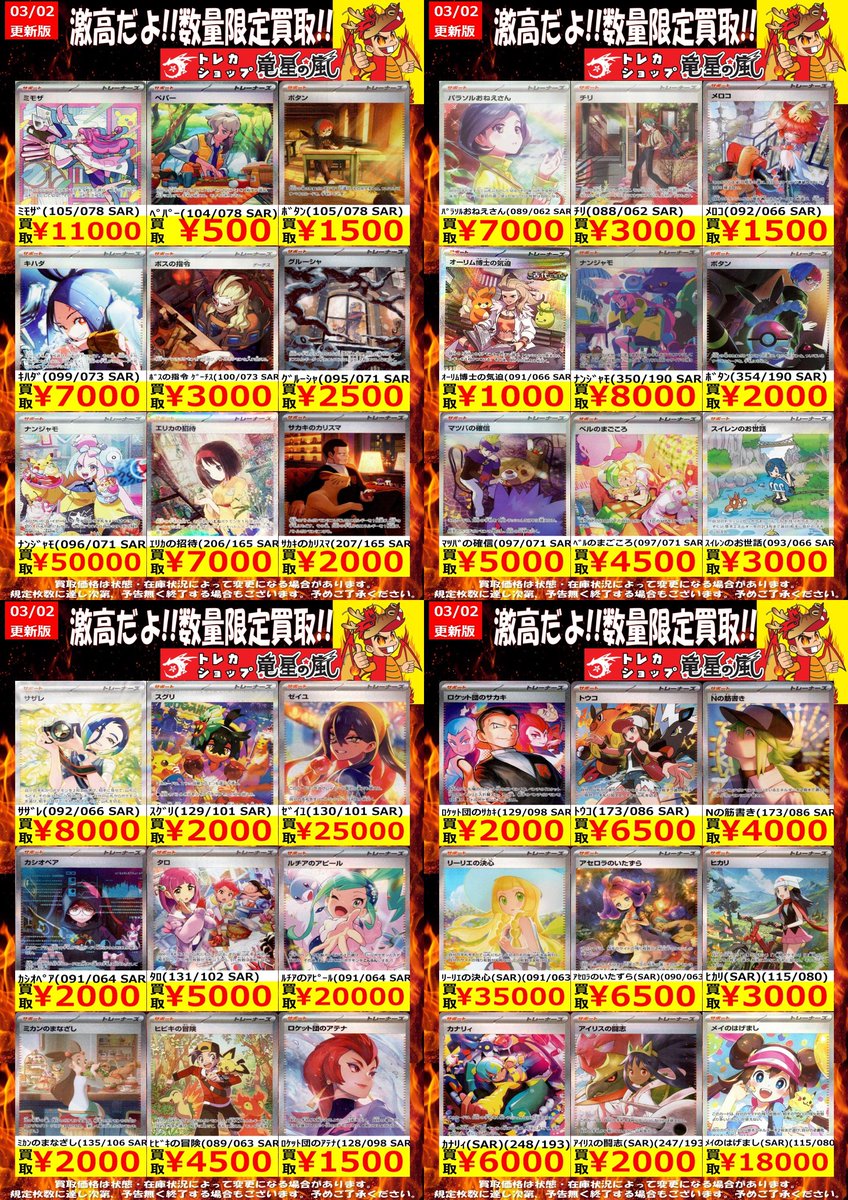 ⭐️#ポケカ 高価買取表⭐️ ☀️03/02更新☀️ 【サポートSARの買取