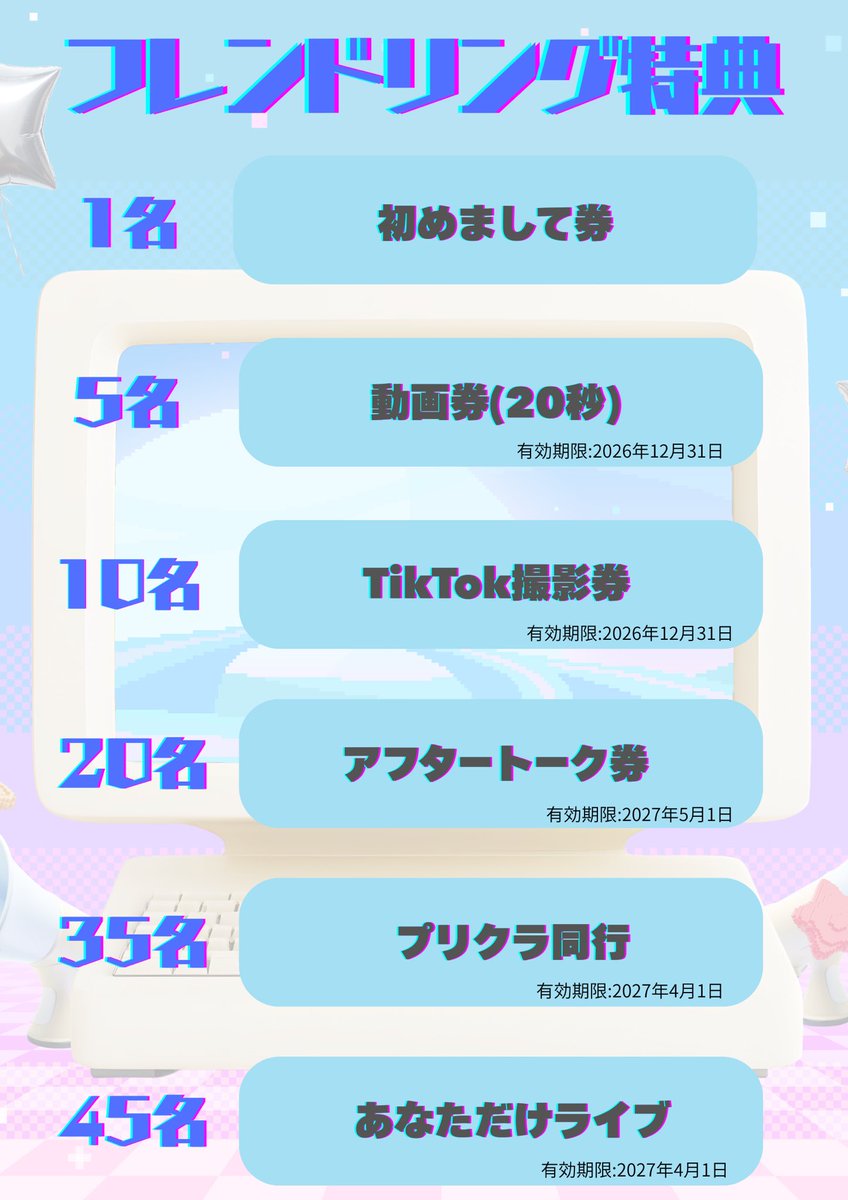 ワンマンライブの招待特典が公開されたよ🎀 色々あってすごい− .ᐟ