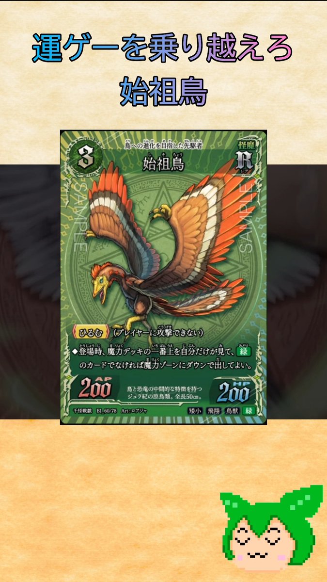 ショート動画投稿しました！ 【#千怪戦戯 】運ゲーを乗り越えろ 始祖鳥