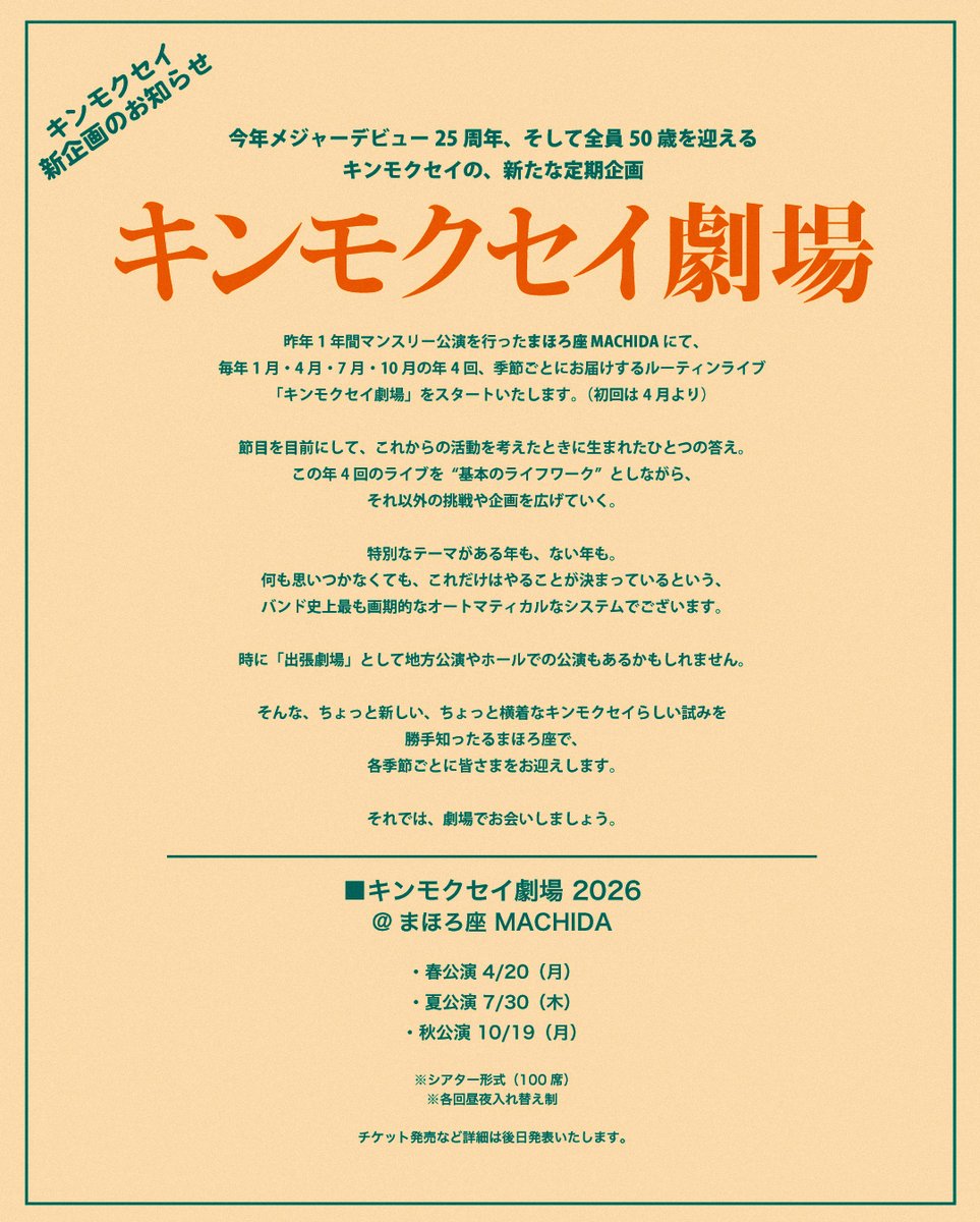 📅4/20（月）まほろ座 MACHIDA 🌸キンモクセイ劇場 2026春 【昼】開場