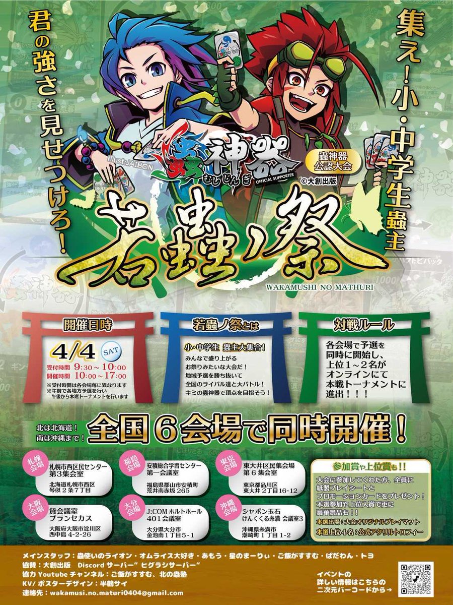 蟲神器／ダイソーオリジナルトレーディングカードゲーム (@mushijingi