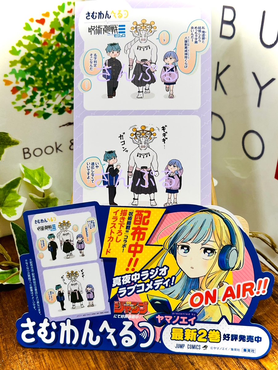 特典情報】 3/4(水)発売『#さむわんへるつ』2巻 こちらの購入特典