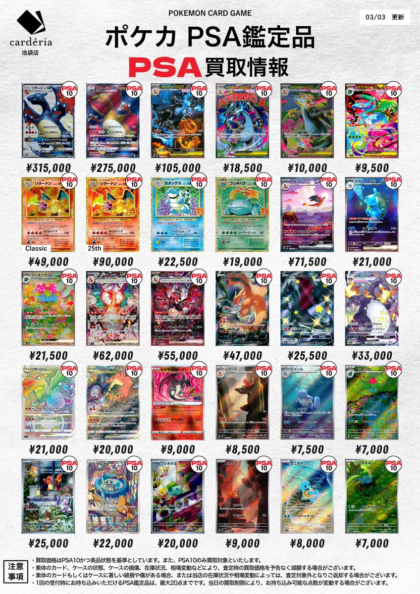 🌈ポケモンカード PSA鑑定品 買取表更新！🌈 🔥他 店 徹 底 対 抗 価
