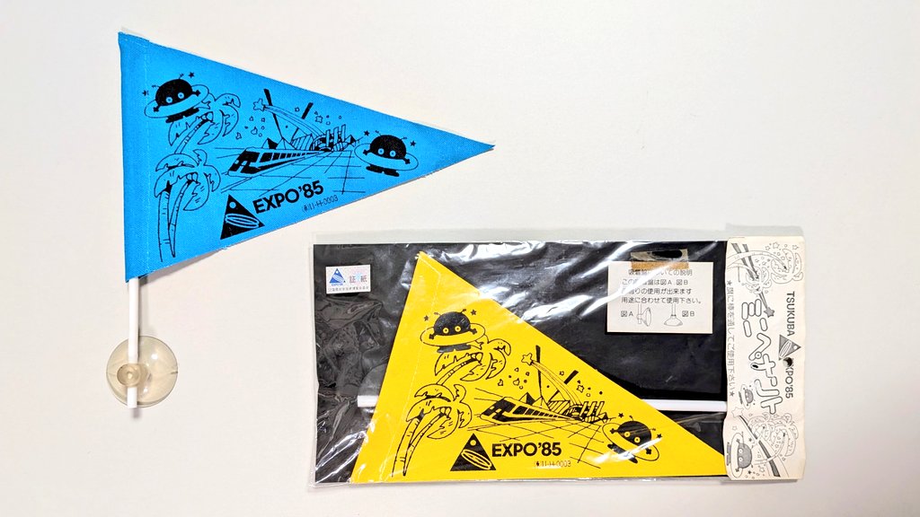 Souvenir pennant in Japan, my collection. 