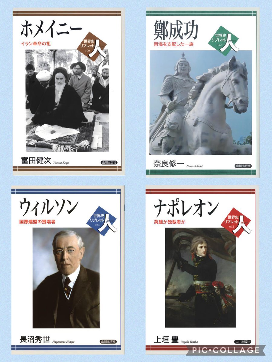 山川出版社の『世界史リブレット 人』シリーズは、歴史上のキー