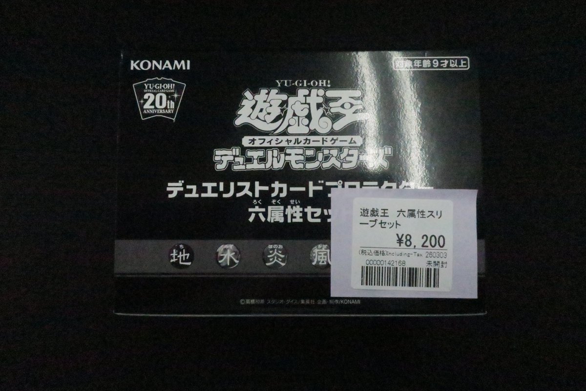 遊戯王販売情報 六属性スリーブセット（未開封）入荷しました！！ 勿論