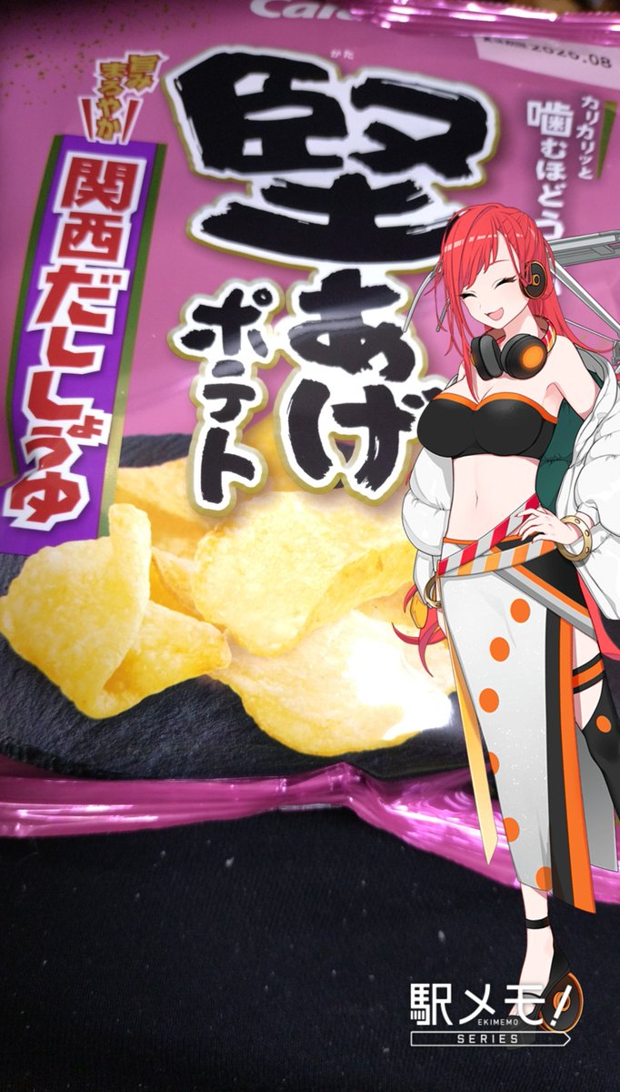 コンビニに売ってたご当地版堅あげポテト 旅の思い出の味(๑´ڡ`๑)