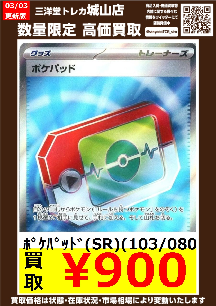 ポケカ 🔥🔥高価買取情報更新🔥🔥 ドシドシお持ち込みください