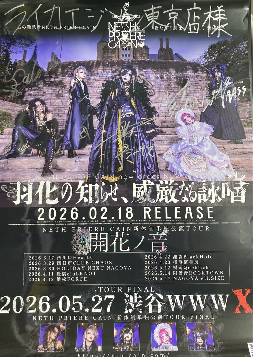 東京本店】 NETH PRIERE CAINの皆様からサイン入りポスターもお預かり