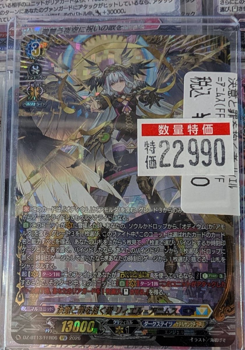 ヴァンガード 🔥🔥特価情報🔥🔥 💥決意と罪を抱く者 ﾘｨｴﾙ=ｱﾆﾑｽ ￥22990